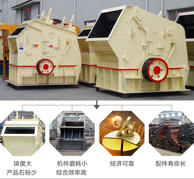 250tph反擊石子破碎機(jī)優(yōu)勢(shì)圖