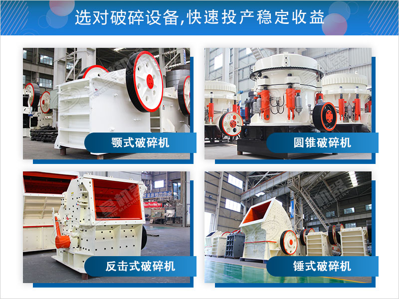 常見的破碎機設(shè)備類型