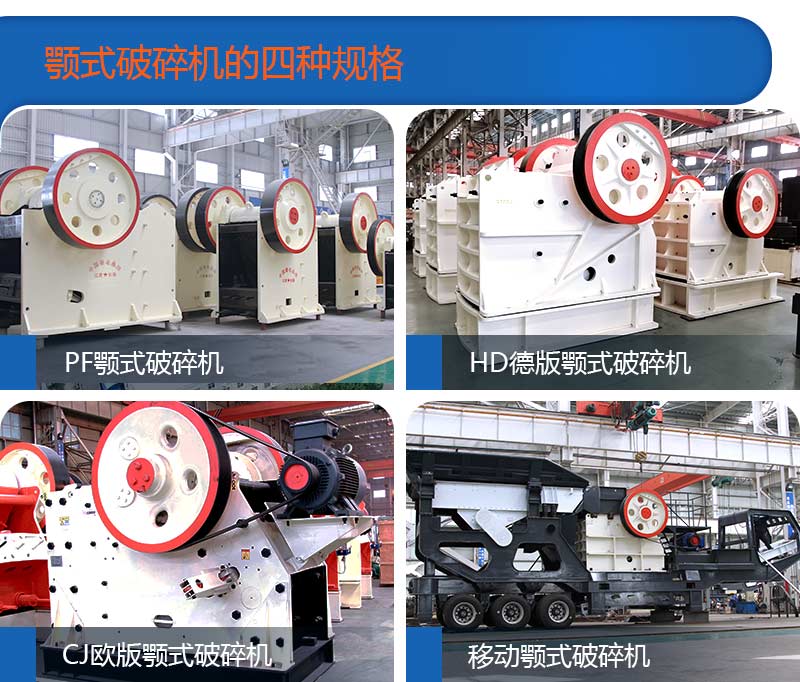 顎破機的4種規(guī)格型號